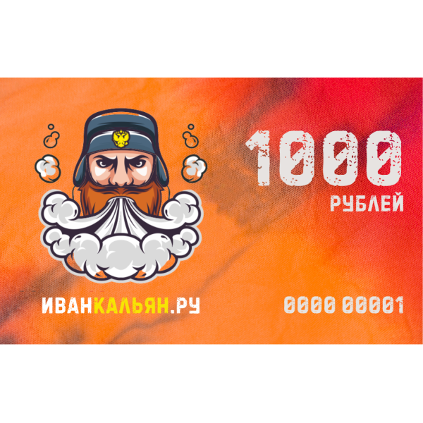 Сертификат номиналом 1000 руб. в Казани