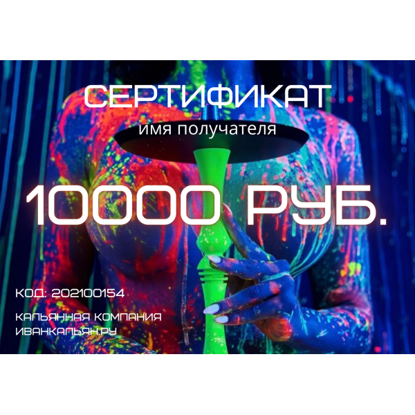Сертификат номиналом 10000 руб. в Казани