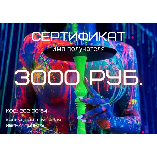 Сертификат номиналом 3000 руб. в Казани