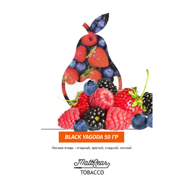 Табак MATTPEAR Black Yagoda (Ежевика) 50 грамм в Казани
