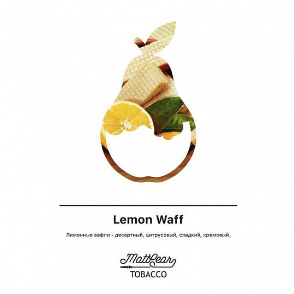 Табак MATTPEAR Lemon Waff (Лимонные Вафли) 50 грамм в Казани