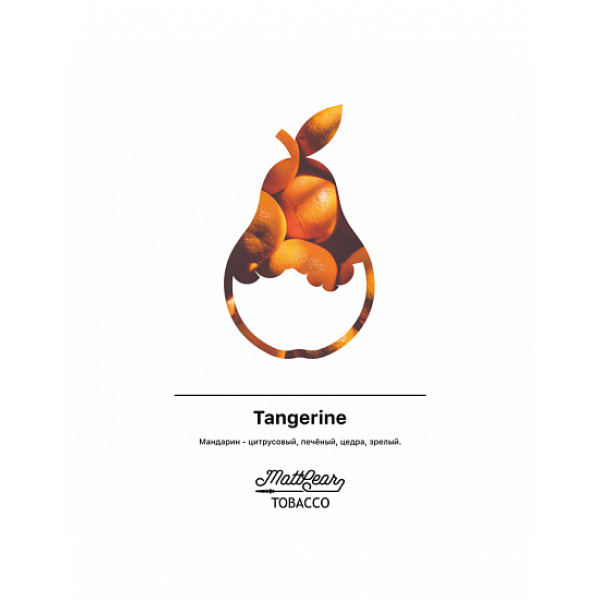 Табак MATTPEAR Tangerine (Мандарин) 50 грамм в Казани