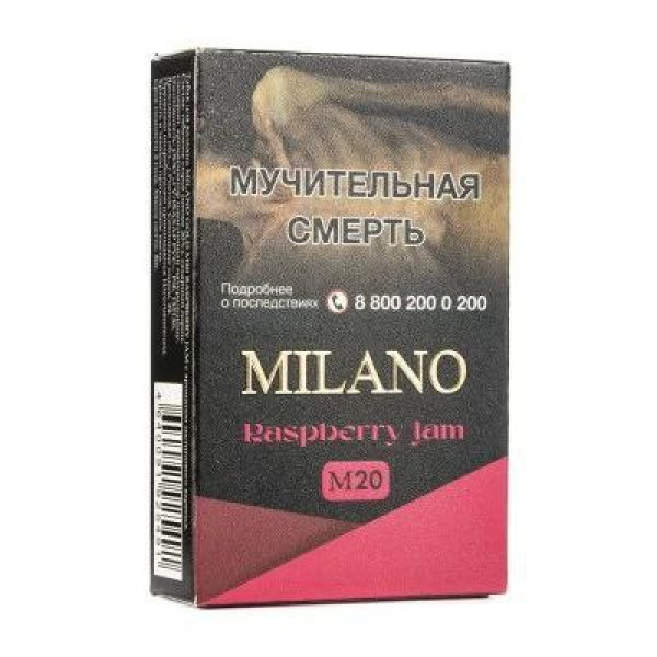 Табак MILANO GOLD М20 RASPBERRY JAM 50 гр в Казани