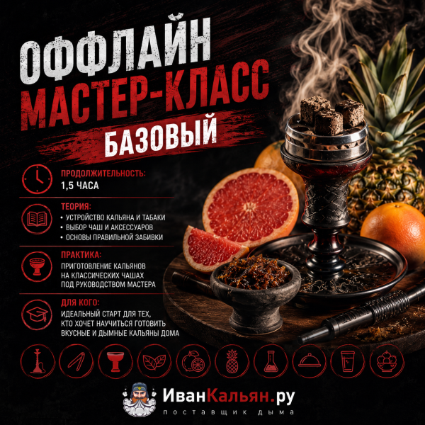 ОФФЛАЙН мастер-класс базовый в Казани