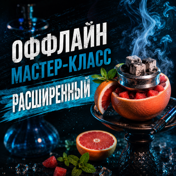 ОФФЛАЙН мастер-класс расширенный в Казани