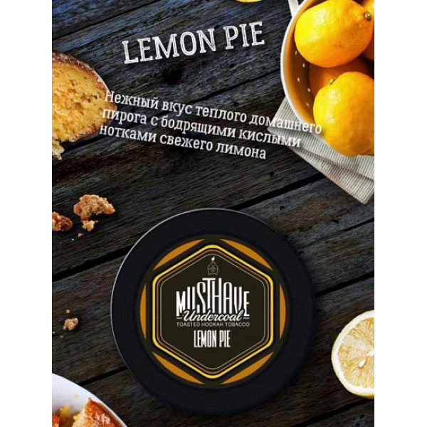 Табак MUST HAVE LEMON PIE 25 грамм в Казани