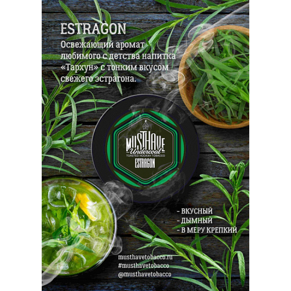 Табак MustHave Estragon 125 грамм в Казани