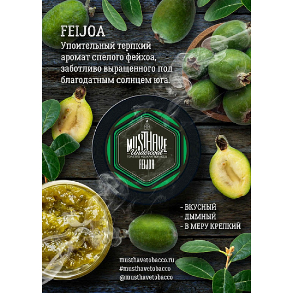 Табак MustHave Feijoa 125 грамм в Казани