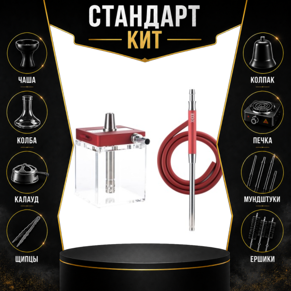 Набор с кальяном  Hoob subAtom Wine Red (13 см, Красный) СТАНДАРТ в Казани