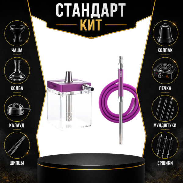 Набор с кальяном  Hoob subAtom Royal Purple (13 см, Фиолетовый) СТАНДАРТ в Казани