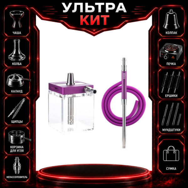 Набор с кальяном  Hoob subAtom Royal Purple (13 см, Фиолетовый) ВСЕ ВКЛЮЧЕНО в Казани