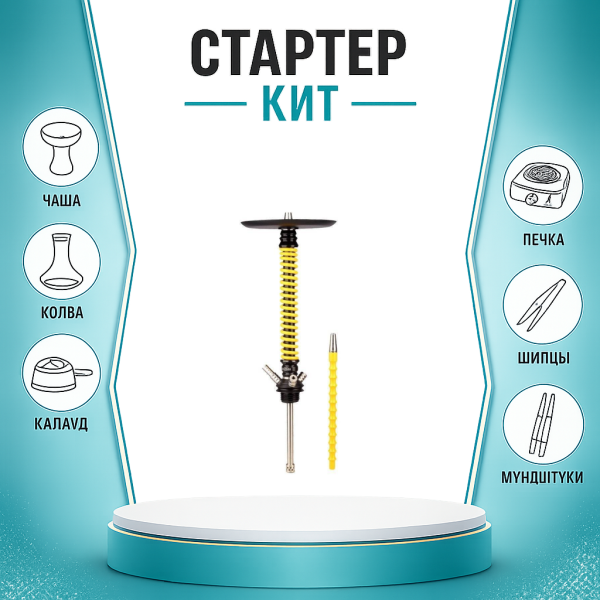 Набор с кальяном  Mamay Customs Coilovers v12 Желтый/Черный ТОЛЬКО НЕОБХОДИМОЕ в Казани