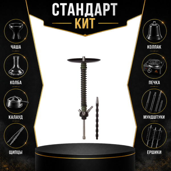 Набор с кальяном  Mamay Customs Coilovers v12 Хаки/Черный СТАНДАРТ в Казани