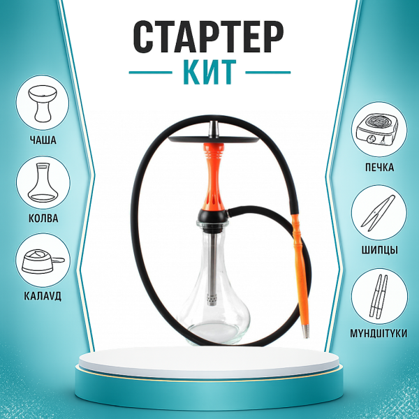 Набор с кальяном  Alpha Hookah X Orange ТОЛЬКО НЕОБХОДИМОЕ в Казани