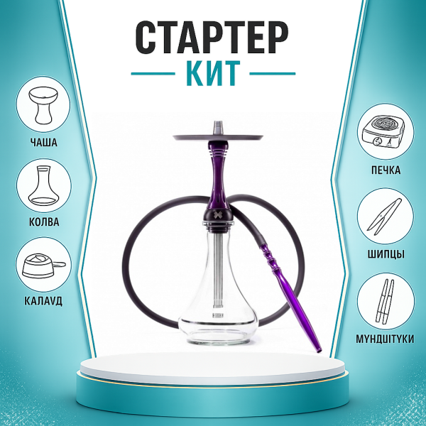Набор с кальяном  Alpha Hookah X Purple ТОЛЬКО НЕОБХОДИМОЕ в Казани