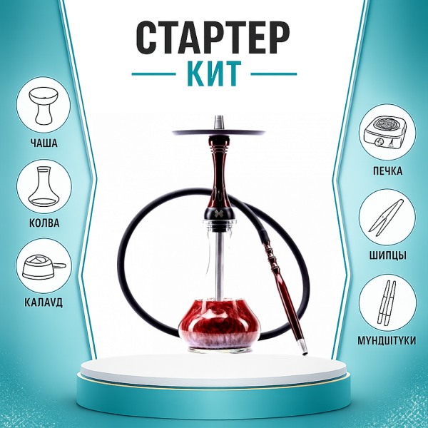 Набор с кальяном  Alpha Hookah X Red Candy ТОЛЬКО НЕОБХОДИМОЕ в Казани