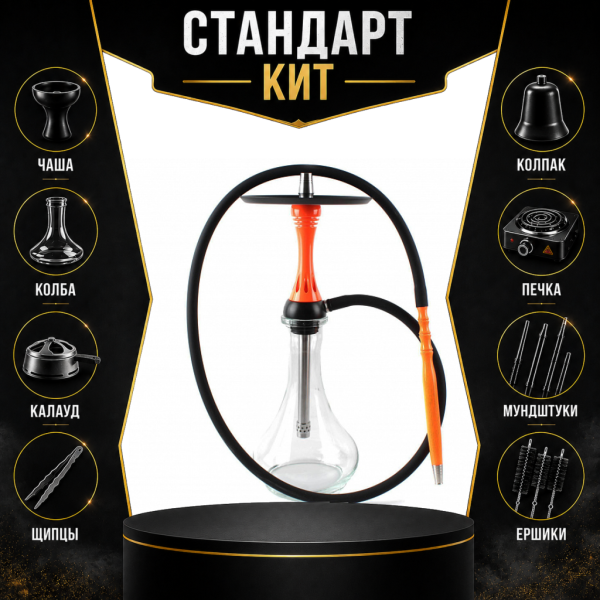 Набор с кальяном  Alpha Hookah X Orange СТАНДАРТ в Казани