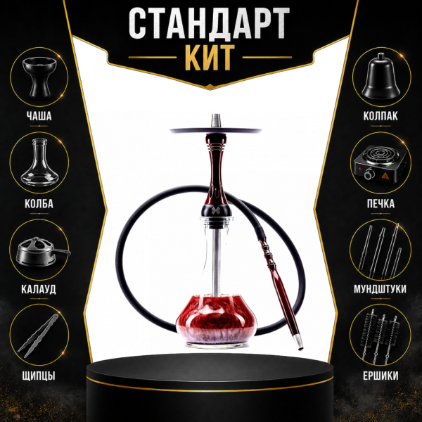 Набор с кальяном  Alpha Hookah X Red Candy СТАНДАРТ в Казани