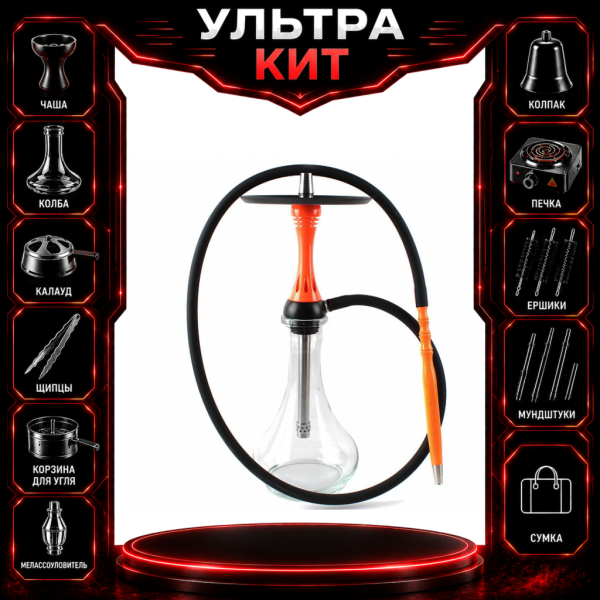 Набор с кальяном  Alpha Hookah X Orange ВСЕ ВКЛЮЧЕНО в Казани