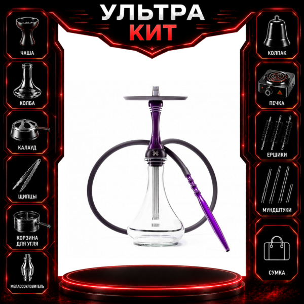 Набор с кальяном  Alpha Hookah X Purple ВСЕ ВКЛЮЧЕНО в Казани