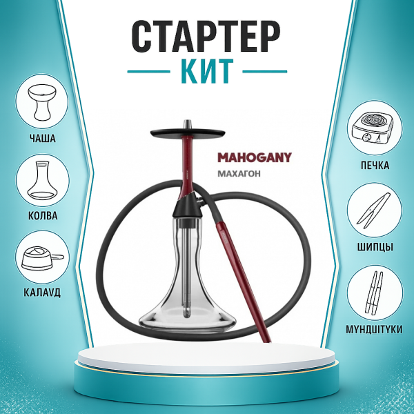 Набор с кальяном  Koress K2 Mahogany ТОЛЬКО НЕОБХОДИМОЕ в Казани
