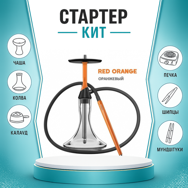 Набор с кальяном  Koress K2 Red Orange ТОЛЬКО НЕОБХОДИМОЕ в Казани
