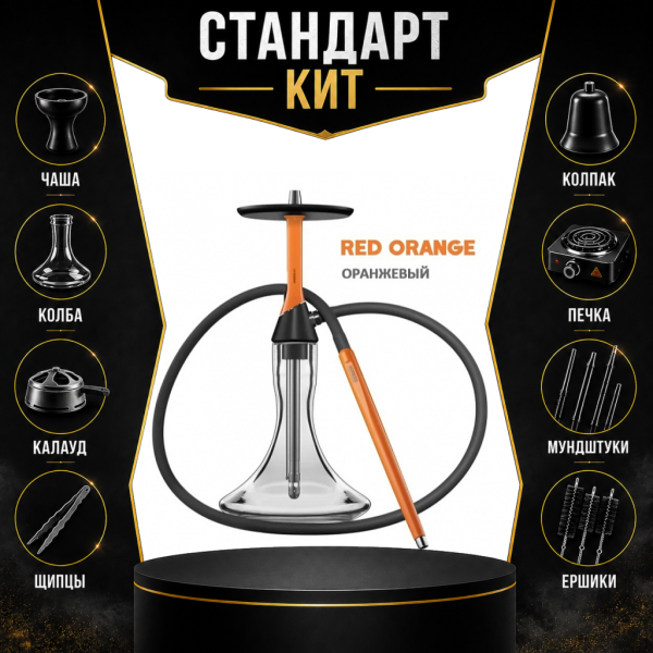 Набор с кальяном  Koress K2 Red Orange СТАНДАРТ в Казани