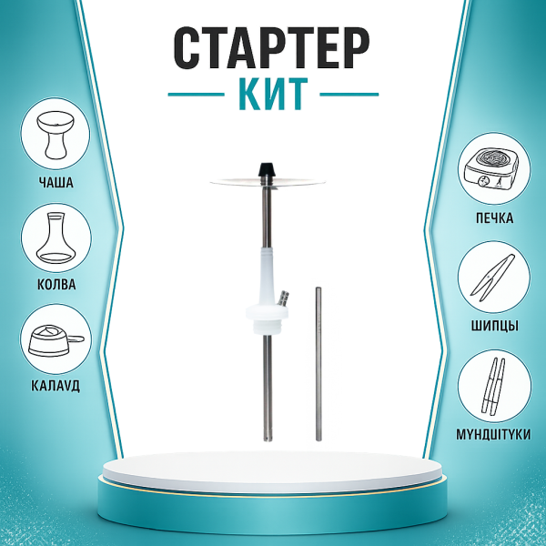 Набор с кальяном  Avanti Max белый ТОЛЬКО НЕОБХОДИМОЕ в Казани