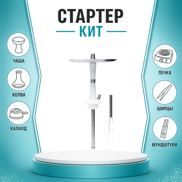 Набор с кальяном  Avanti Reflex белый ТОЛЬКО НЕОБХОДИМОЕ в Казани