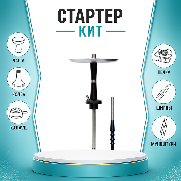 Набор с кальяном  Avanti Reflex черный ТОЛЬКО НЕОБХОДИМОЕ в Казани