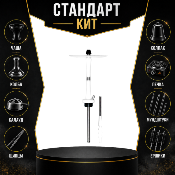 Набор с кальяном  Avanti Large белый СТАНДАРТ в Казани