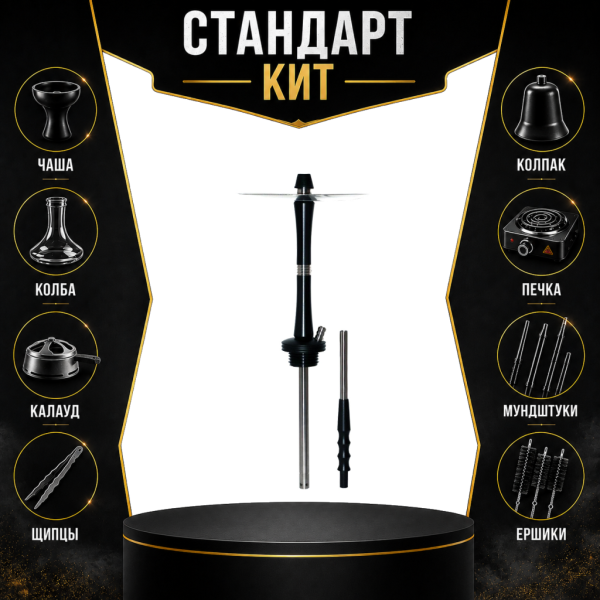 Набор с кальяном  Avanti Large черный СТАНДАРТ в Казани