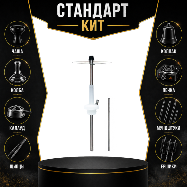 Набор с кальяном  Avanti Max белый СТАНДАРТ в Казани