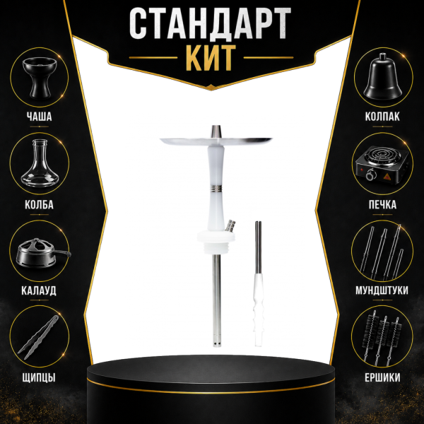 Набор с кальяном  Avanti Reflex белый СТАНДАРТ в Казани