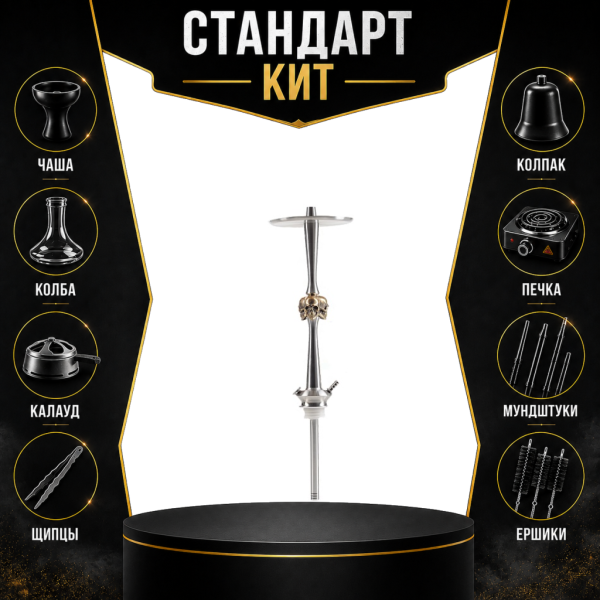 Набор с кальяном  Maklaud X Skeleton Черепа СТАНДАРТ в Казани