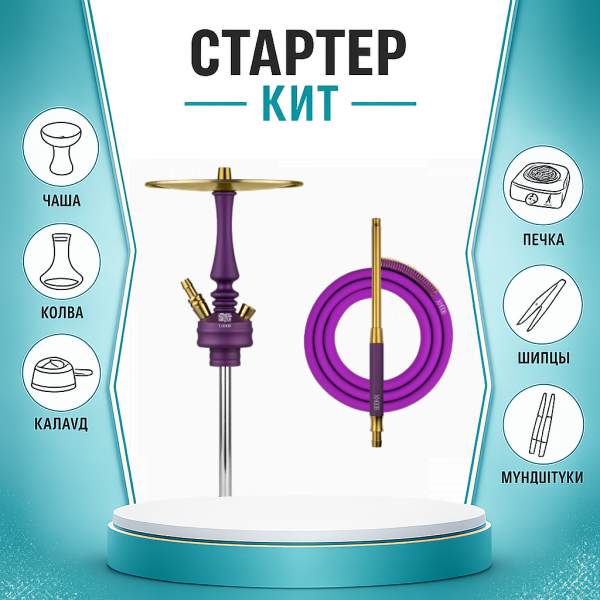 Набор с кальяном  Hoob Mars Mini Royal Purple ТОЛЬКО НЕОБХОДИМОЕ в Казани