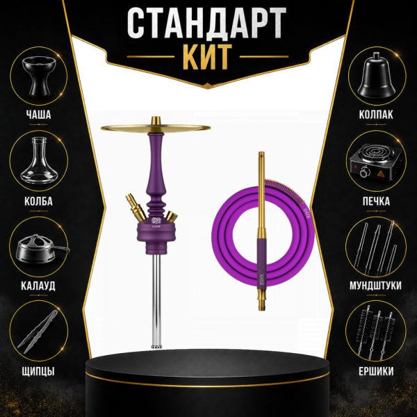 Набор с кальяном  Hoob Mars Mini Royal Purple СТАНДАРТ в Казани