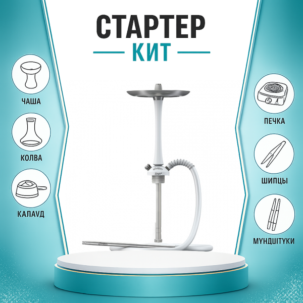 Набор с кальяном  Mattpear Simple M White ТОЛЬКО НЕОБХОДИМОЕ в Казани