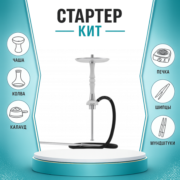 Набор с кальяном  Mattpear Simple S Pro White Slim ТОЛЬКО НЕОБХОДИМОЕ в Казани