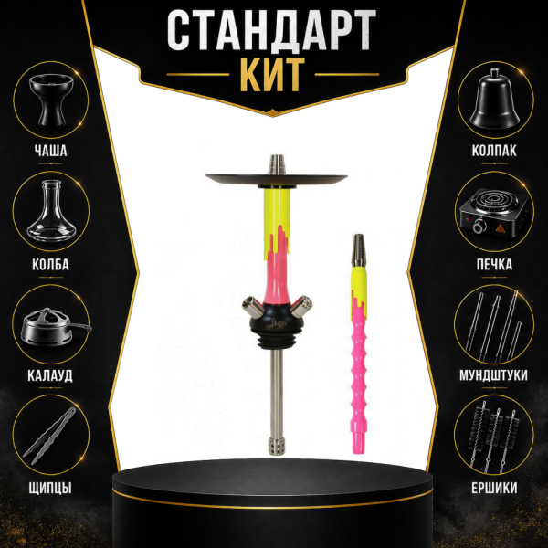 Набор с кальяном  Mamay Customs Flow розовый желтый (24 см) СТАНДАРТ в Казани