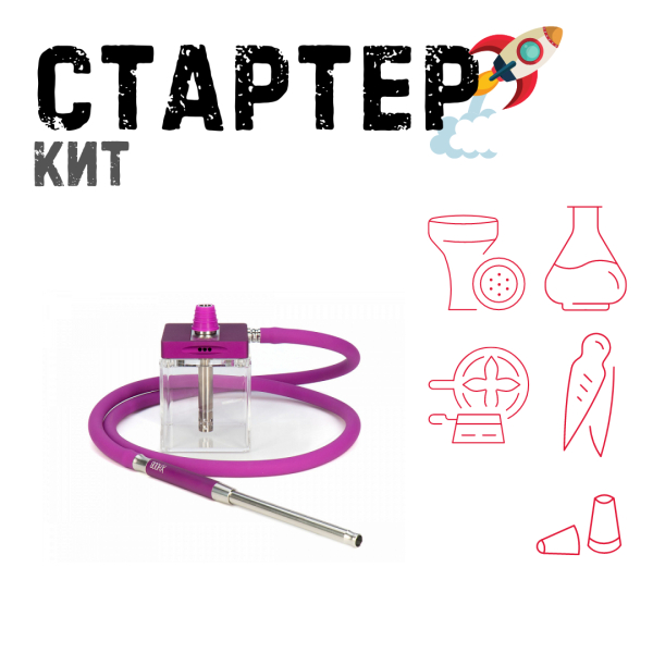 Набор с кальяном  Hoob subAtom Royal Purple (13 см, Фиолетовый) ТОЛЬКО НЕОБХОДИМОЕ в Казани