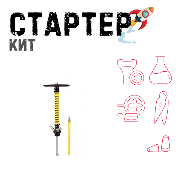 Набор с кальяном  Mamay Customs Coilovers v12 Желтый/Черный ТОЛЬКО НЕОБХОДИМОЕ в Казани