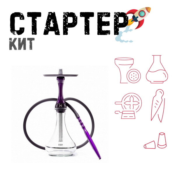 Набор с кальяном  Alpha Hookah X Purple ТОЛЬКО НЕОБХОДИМОЕ в Казани