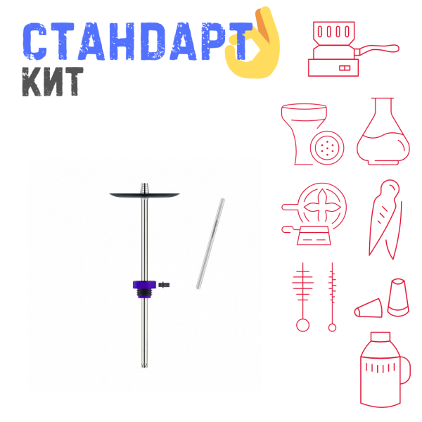 Набор с кальяном  Honey Sigh Stick X Purple Фиолетовый (38 см) СТАНДАРТ в Казани