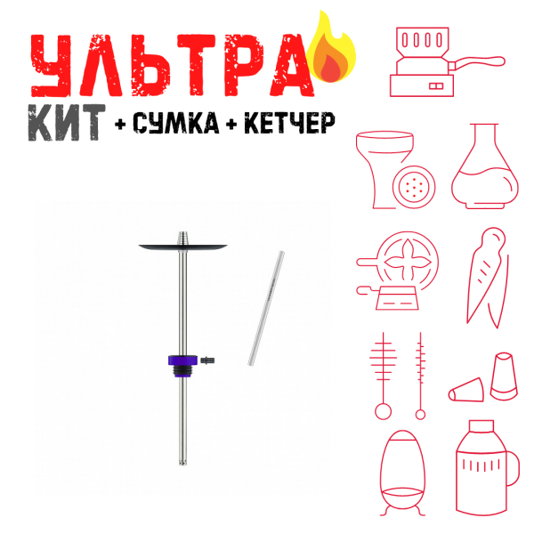 Набор с кальяном  Honey Sigh Stick X Purple Фиолетовый (38 см) ВСЕ ВКЛЮЧЕНО в Казани