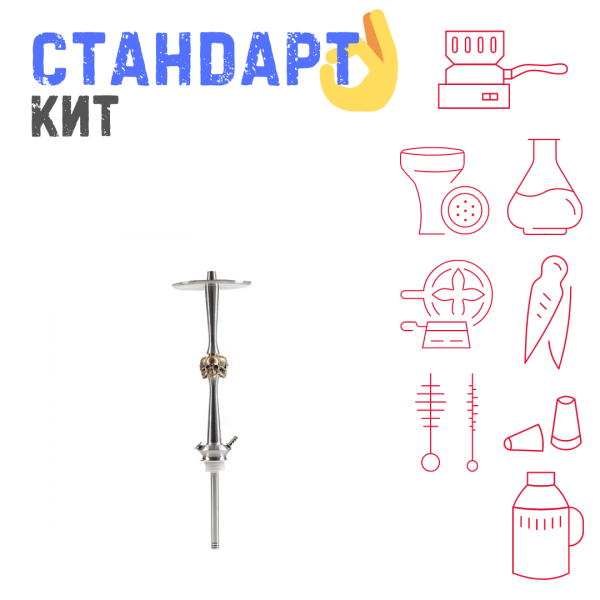 Набор с кальяном  Maklaud X Skeleton Черепа СТАНДАРТ в Казани