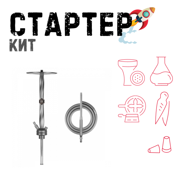 Набор с кальяном  Hoob Apex (базовый комплект) ТОЛЬКО НЕОБХОДИМОЕ в Казани