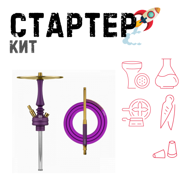 Набор с кальяном  Hoob Mars Mini Royal Purple ТОЛЬКО НЕОБХОДИМОЕ в Казани
