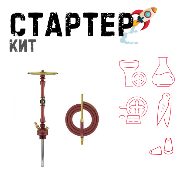 Набор с кальяном  HOOB Mars Mini Wine Red (72 см) ТОЛЬКО НЕОБХОДИМОЕ в Казани