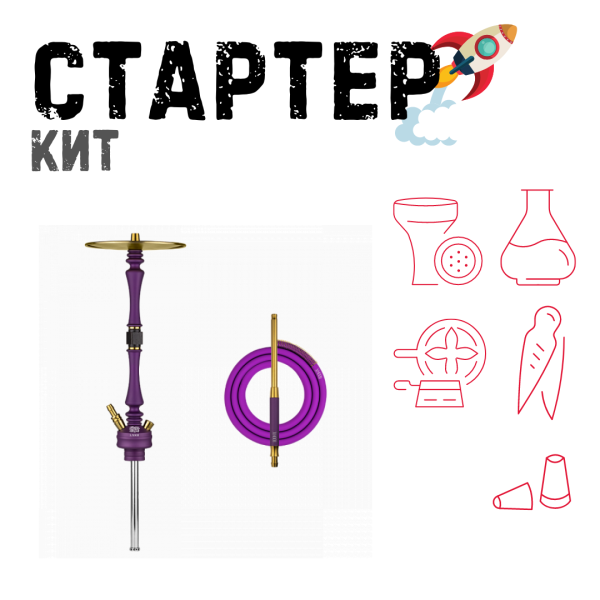 Набор с кальяном  Hoob Mars Royal Purple ТОЛЬКО НЕОБХОДИМОЕ в Казани